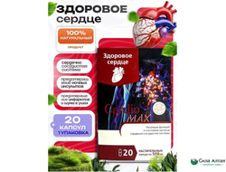 Кардиомакс, регуляция функций и состояния органов сердечно-сосудистой системы