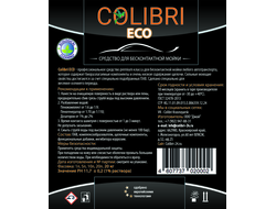 COLIBRI ECO  Средство для бесконтактной мойки автомобилей