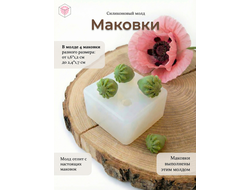Молд "Маковки"
