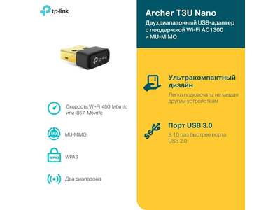 Сетевой адаптер TP-Link Archer T3U NANO USB 2.0 Черный