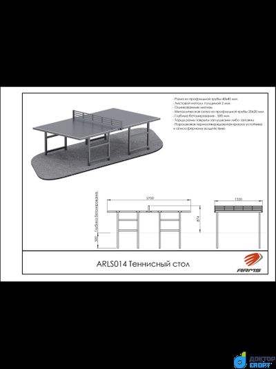 Теннисный стол