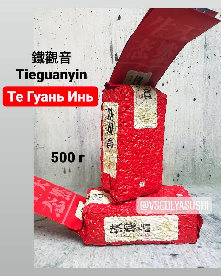 Зелёный чай Tieguanyin Тегуанинь 500 г