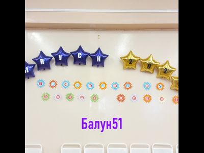 Выпускной школа №