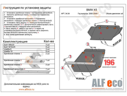 BMW Х5 E53 1999-2006 V-3,0; 3,5; 4,4 3,0d; 3,5d; 4,0d  Защита картера (Сталь 2мм) ALF3404ST