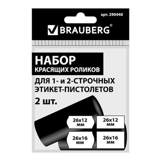 Красящие ролики для этикет-пистолетов, 25 мм, КОМПЛЕКТ 2 шт., 1 и 2-строчные BRAUBERG (290437, 290438), 290440