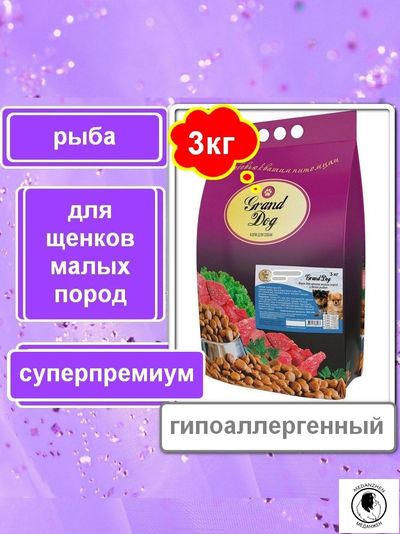 Корм для щенков мелких пород Grand Dog с рыбой