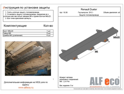 Renault Duster 2012-2015 V-all Защита топливопровода (Сталь 2мм) ALF1806ST