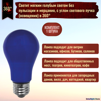 Ecola LED Color A55 8w Blue E27