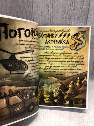 Дневник Гравити Фолз №2 на русском языке (148 страниц с картинками)