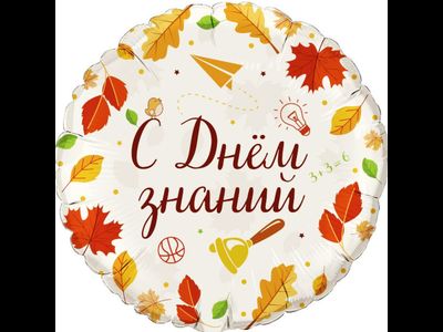 Шар фольга 40 см 1 сентября