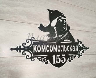 адресная табличка