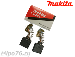 Щетки угольные МАКИТА СВ-204 оригинальные (191957-7)
