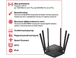 Wi-Fi роутер Mercusys MR1900G, AC1900 Черный
