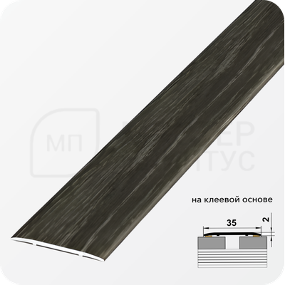 Порог одноуровневый самоклеящийся Лука ЛС 35.2700.4054 Филадельфия графит
