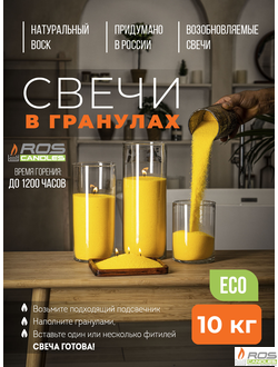 Цветные насыпные свечи 10 кг