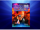 Книга &quot;Коды, секреты, головоломки PS2&quot;