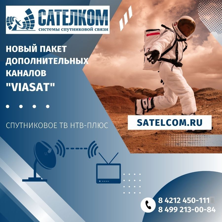 Пакет Viasat спутниковое тв