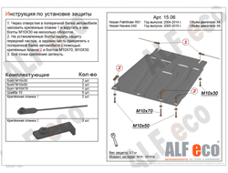 Nissan Navara (D40) 2005-2015 V-2,5D Защита КПП (Сталь 2мм)  ALF1506ST