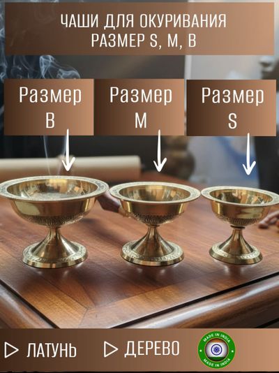 Курильница алтарная из латуни В.