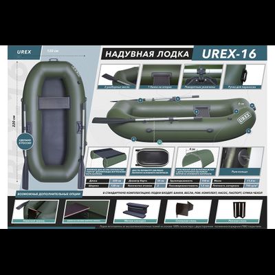 Гребная лодка UREX-16