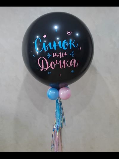 Гендерный шар мальчик или девочка