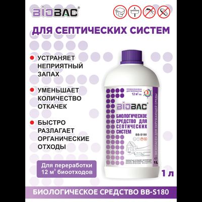 Бактерии для септиков BIOBAC BB-S180