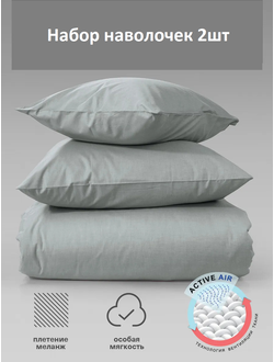 Набор Наволочек Verossa Silver