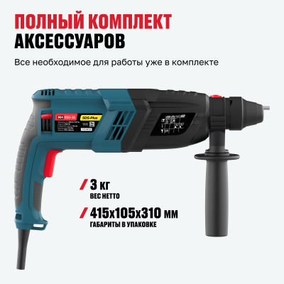 Перфоратор ALTECO RH 850-26 SDS-plus 12755