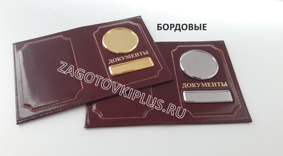 Обложка бордовая из натуральной глянцевой кожи для авто документов в комплекте с линзами