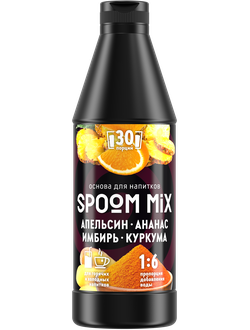 Основа для напитков SPOOM MIX Апельсин, ананас, имбирь, куркума, бутылка 1 кг (густой сироп для лимонадов, чая, коктейлей, десертов, смузи и сорбетов)