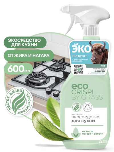 CRISPI чистящее экосредство для кухни