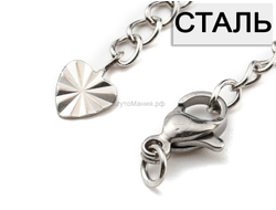 УДЛИНИТЕЛЬНАЯ ЦЕПОЧКА С ПОДВЕСКОЙ "СЕРДЕЧКО" И КАРАБИНОМ ИЗ НЕРЖАВЕЮЩЕЙ СТАЛИ, длина  около 7см, цвет НИКЕЛЬ (СТАЛЬ)
