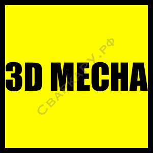 Оригинальный динамичный дизайн в стиле 3D «меха»