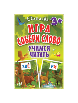 Игра карточная "Собери слово", Питер, К28398