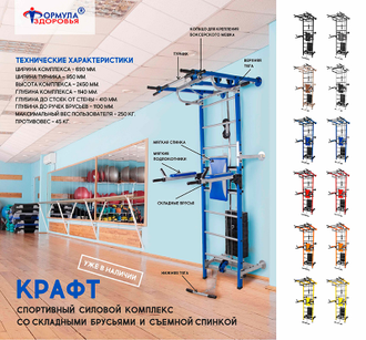 Спортивный силовой комплекс  Крафт