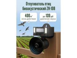 Отпугиватель птиц биоакустический ZN-108