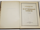 Корнилова А.В. Картинные книги. Очерки. Оформление Е.Большакова. Фотоработы Короля А. Л.: Детская литература. 1982г.