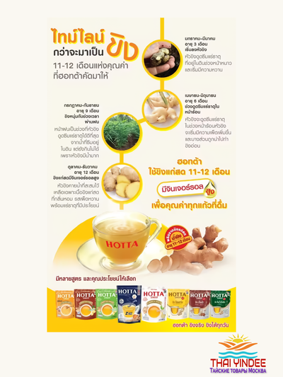 Тайский имбирный чай мёд Манука  HOTTA Ginger with Manuka Honey  (140 гр/10 саше)