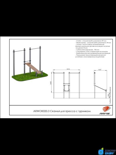 Скамья для пресса с турником