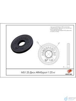 Диск Олимпийский ARMSsport 1,25 кг Barbell ЕВРО-КЛАССИК