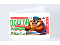 Обложка на зачетную книжку #17 на 23 февраля