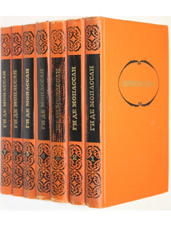 Мопассан Ги де.  Собрание сочинений в 7 томах. Комплект. М.: Правда. 1977г.