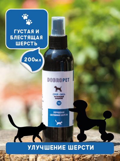 DobroPet-12 ветеринарный препарат улучшения состояния шерсти, 100 мл