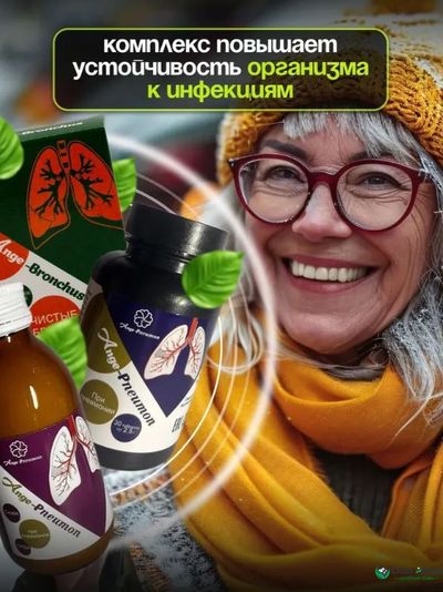 Бронхо-легочный комплекс 3в1