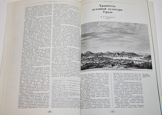 Памятники Отечества. № 1(19) за 1989 год. М.: Советская Россия. 1989г.