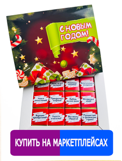 Шоколадный набор с пожеланиями / С Новым Годом!/ 12 шоколадок