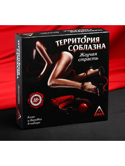 4515873 Игра «Территория соблазна. Жгучая страсть» 3 в 1 (20 карт, кляп, веревка), 18+ Sima Land
