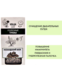 Исландский мох (ферметированный лист), для иммунитета и очищения дыхательных путей , 50 г