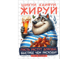 Пазл #12 на 23 февраля