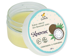 Детское крем-масло "Кокосик", 50г (СпивакЪ)